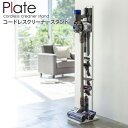 クリーナースタンド ダイソン スタンド yamazaki コードレスクリーナースタンド 掃除機 ダイソンv10 コードレス スタンド コンパクト ダイソンスタン...