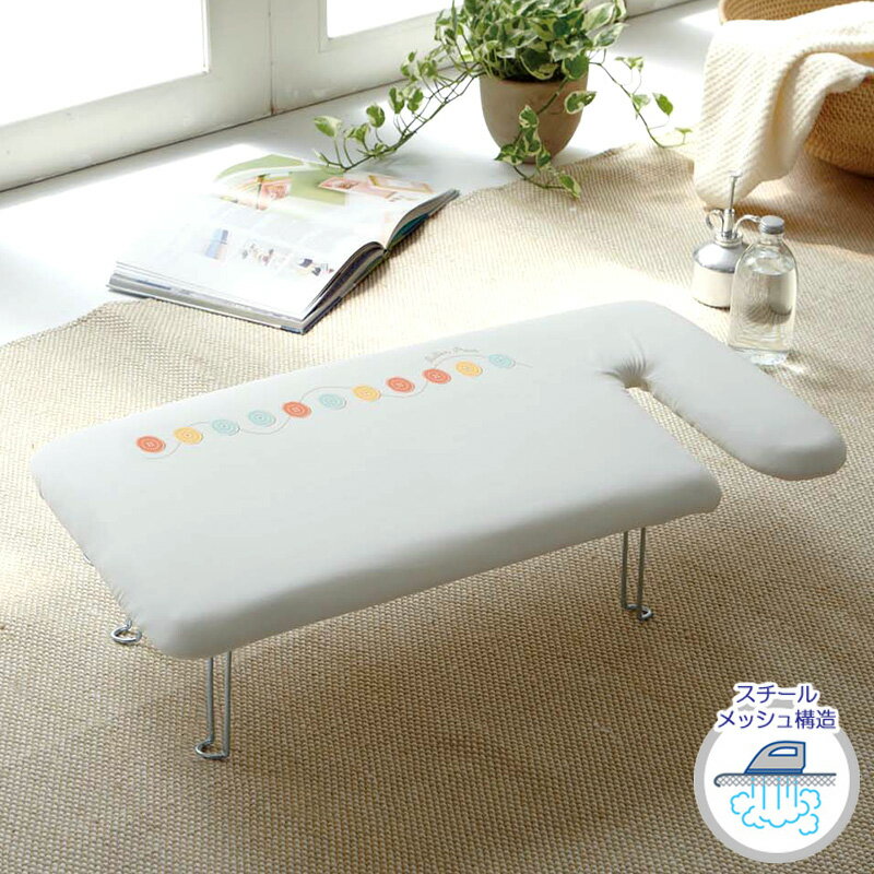 アイロン台 軽量ペアプレス フック付き G-1アイロンボード 平型 仕上げ馬 おしゃれ コンパクト 折りたたみ 折り畳み 軽量 薄型 ボタンプレス スチーム 幅...