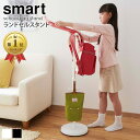 ランドセルラック おしゃれ スマート smart ランドセルスタンド おしゃれ 2人用 兄弟 スリム ランドセル掛け 洋服 かばん バッグ 帽子 収納 キッズ 子供用 入園 シンプル 北欧 小学校 入学祝い プレゼント 白 ホワイト ブラック 山崎実業 yamazaki 3494 あす楽 arco