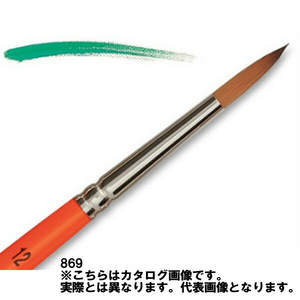 ラファエル 油彩筆 869-14号 カーレル 丸