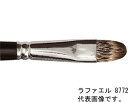 ラファエル 油彩筆 8772- 6号 ケブリン＋ ( 天然毛と人工毛の混毛 ) フィルバート