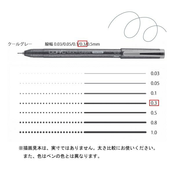 コピックマルチライナー クールグレー 0．3