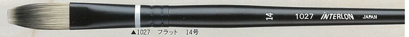 ネコポス 対象商品です10個まで送料全国一律 270円（税込）詳細はこちら毛質：ナイロン形状：フラット　ショートハンドル　　　　　　　　　　　　　　　　　　　　　　　　　　　　　　　　　　　　　　　　　　　　　　　　サイズ：14号　ナイロン画筆を初めてインターロック（形状記憶）を施した画期的な画筆です。天然毛の中で唯一、ブタ毛のみが自然にカールように、ナイロン毛で均等に内側に揃えて穂先を作るマキ製法を取り入れました。その為、穂先が外側にバラつかず、まとまりの良いコリンスキーや赤テンの描き味を実現しました。 ●3種類の太さの異なるナイロン毛と、含みの良くするために獣毛に見られる表面のヒダ状の凸凹を施したウォータースポットと呼ばれるナイロン毛を混毛。　しなやかな上に適度なコシの強さと抜群の耐久性を実現しました。●毛先はアナグマの原毛を模したもので、穂先の白さで絵具の量や色味を分かり易くしてあります。●油彩、水彩、アクリルなど、どんな絵具にも使用可能です。●使用しているうちに毛先が外側に広がってしまっていても熱めのお湯に漬ければ本来の形状に戻ります。※写真は実寸ではありません。※商品画像は見本です。お届けの商品はご注文のサイズの筆になります。JAN(EAN)コード：4514170000211
