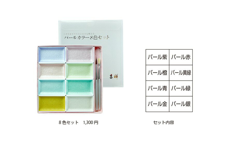 吉祥 パールカラー8色セット 4-9のサムネイル