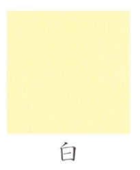 Rakuten - ナカガワ胡粉絵具 新岩　岩黄 15g 白 極細目 品番01120