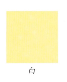 Rakuten - ナカガワ胡粉絵具 新岩　山吹 15g 白 極細目 品番01210