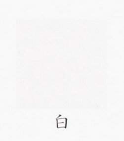 樂天商城 - ナカガワ胡粉絵具 新岩　岩白 15g 白 極細目 品番06530