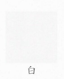 乐天商城 - ナカガワ胡粉絵具 天然　紫雲末 100g 14 極細目 品番07390