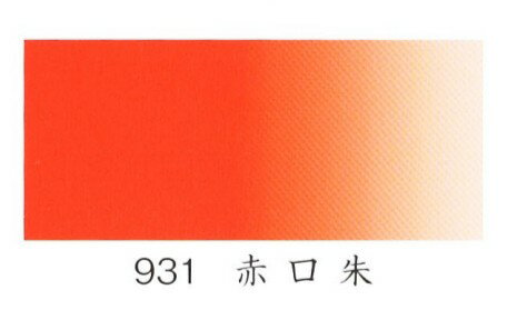 ナカガワ胡粉絵具 水干　赤口朱 20cc 品番09310