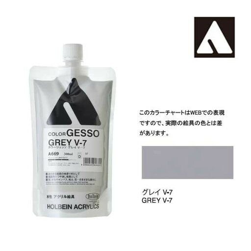 ホルベイン カラージェッソ 300ml A669 グレイ V−7 4669 ホルベイン カラージェッソ 300ml A669 グレイ V−7 4669