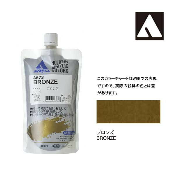 Rakuten - ホルベイン カラージェッソ 300ml A673 ブロンズ 4673