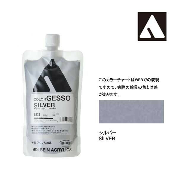 樂天商城 - ホルベイン カラージェッソ 300ml A674 シルバー 4674