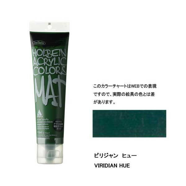 Rakuten - ホルベイン アクリル絵具 マットタイプ 120ml M024 ビリジャン ヒュー 14024
