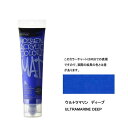 ホルベイン アクリル絵具 マットタイプ 120ml M034 ウルトラマリンディープ 14034