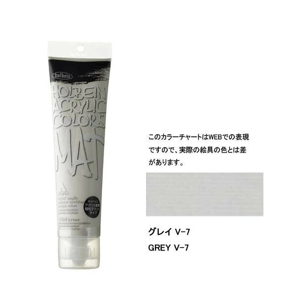 樂天商城 - ホルベイン アクリル絵具 マットタイプ 120ml M063 グレイV−7 14063