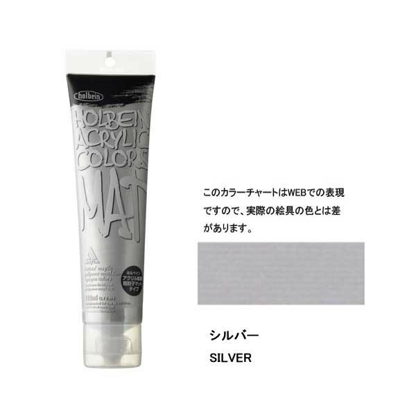 樂天商城 - ホルベイン アクリル絵具 マットタイプ 120ml M072 シルバー 14072