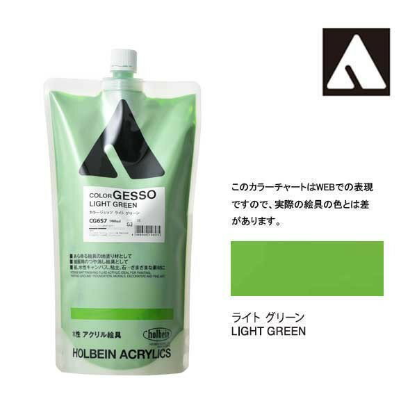 美术用品 - ホルベイン カラージェッソ 900ml CG657 ライトグリーン 14657