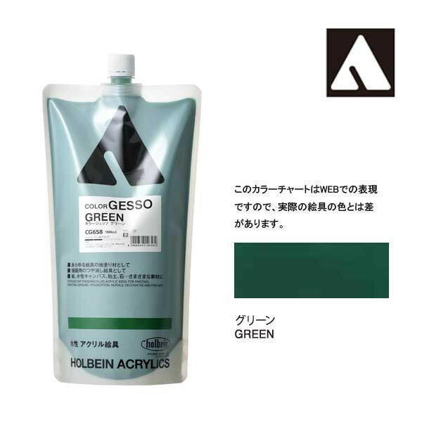 樂天商城 - ホルベイン カラージェッソ 900ml CG658 グリーン 14658