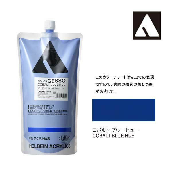 樂天商城 - ホルベイン カラージェッソ 900ml CG662 コバルトブルーヒュー 14662