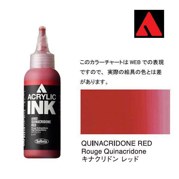樂天商城 - ホルベイン アクリリックインク 100ml AI802 キナクリドン　レッド 15802