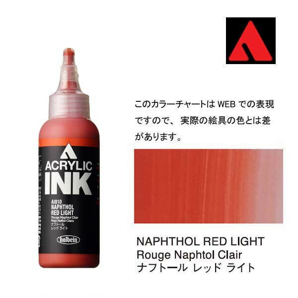Rakuten - ホルベイン アクリリックインク 100ml AI810 ナフトール　レッド　ライト 15810