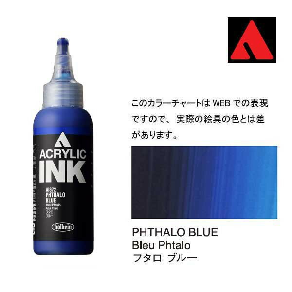 ホルベイン アクリリックインク 100ml AI872 フタロ　ブルー 15872...
