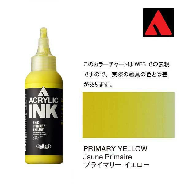 ホルベイン アクリリックインク 100ml AI952 プライマリー イエロー 15952