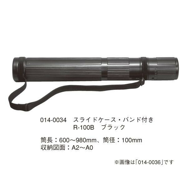 ウチダ（マービー） スライドケース R-100B ブラック バンド付き 品番：014-0034