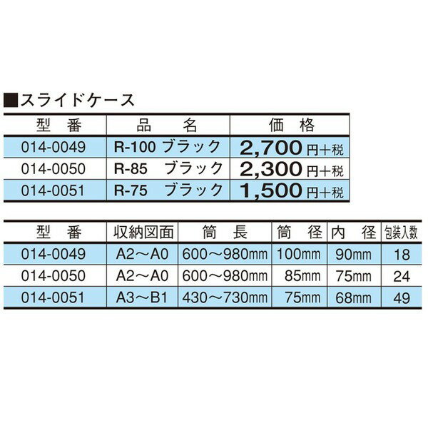 �������ʥޡ��ӡ��� ���饤�ɥ����� R-75 �֥�å� ���֡�014-0051