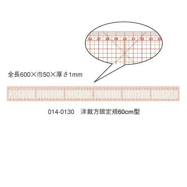 【商品説明】コーティングを施し、布による擦れに強い定規です。つや消しクリア（マット調）のコーティングなので、黒布にも見やすくなりました。片側は縦目盛りになっているので、縦方向の作業に便利です。7mm・12mmの縫い代ラインと、定規の中央と両端にバイヤスが入っています。【仕様】・60cm型・全長：600×巾50×厚さ1.0mm・塩化ビニール製JAN(EAN)コード：4907951991868沖縄県と一部離島へはお届けできません。