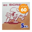 ホリゾン Tシャツくん ミドルスクリーン60M (5枚入） [旧 太陽精機]