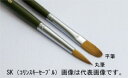 名村大成堂 SK(コリンスキーセーブル)6丸 (81219061) 水彩画 油彩画筆