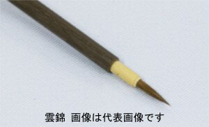名村大成堂 雲錦小 (81342002) 日本画・デザイン筆