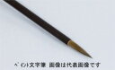 名村大成堂 ペイント文字筆No.6 (81379006) デザイン筆(3)