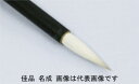名村大成堂 佳品名成(黒軸)小 (81398002) 日本画・書道筆(3)