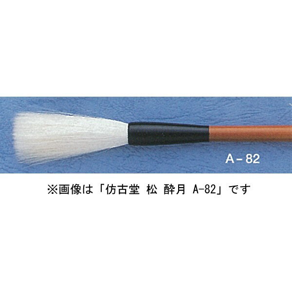 ほう古堂 A-84 酔月 梅 小作品用 羊毛・やや先透き（条幅〜半紙用）漢字向き