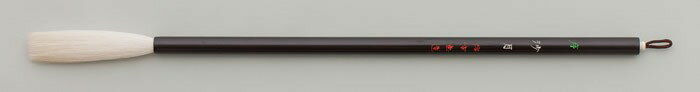 サイズ：穂径9.5mm×穂長88mm　全長420mm原料：高級羊毛用途：小作品用、長々鋒　詩文書・漢字・作品向きJAN(EAN)コード：4948056122184沖縄県と一部離島へはお届けできません。