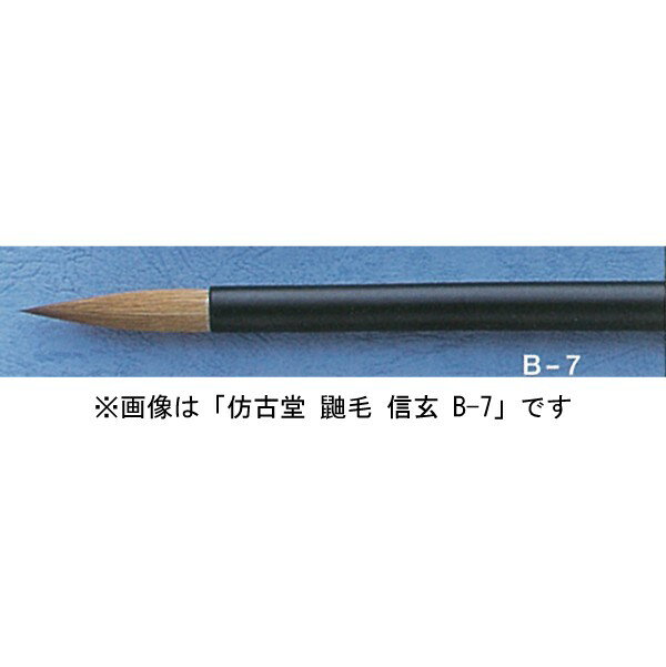 サイズ：穂径10mm×穂長47mm　全長255mm原料：イタチ毛用途：漢字半紙向き　漢字・かな　軸2種類ありJAN(EAN)コード：4948056221085沖縄県と一部離島へはお届けできません。