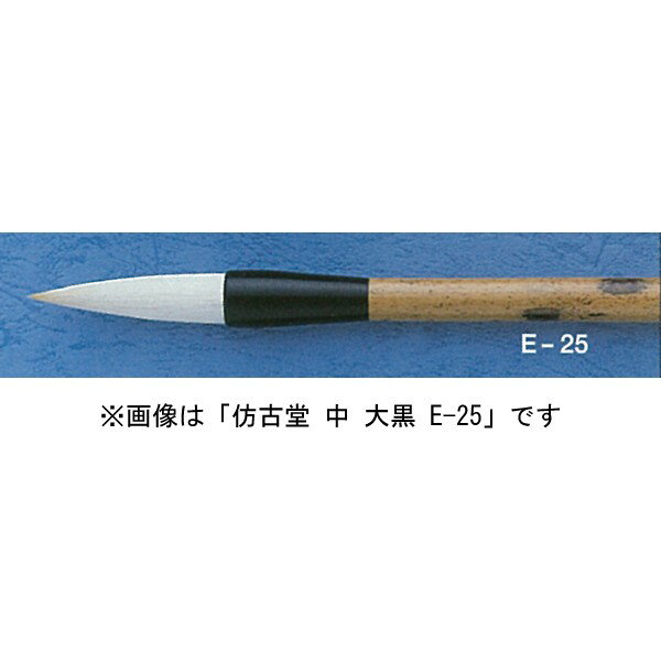 樂天商城 - ほう古堂 E-25 中 大黒 半紙〜条幅用 羊毛（ヒゲ主体）