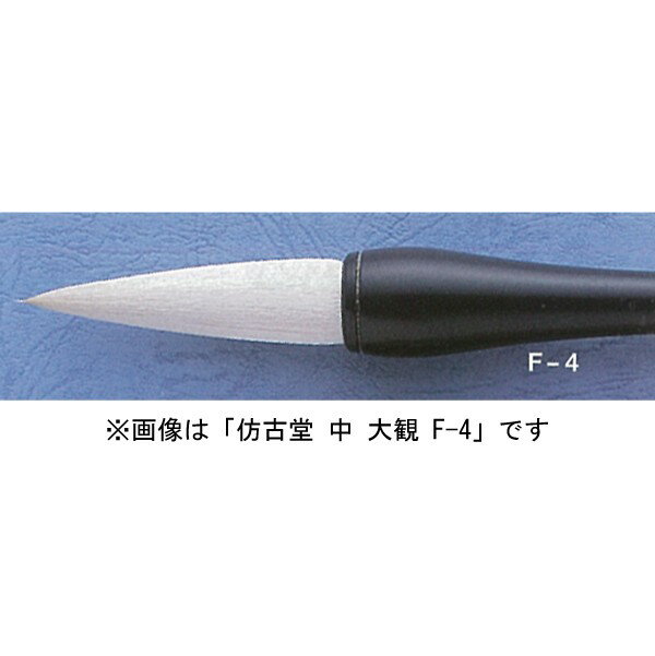 马鬃 - ほう古堂 F-5 大観 小 半紙〜条幅用 白馬毛