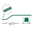 ウチダ(マービー) 自在曲線定規 40cm型 目盛りなし 品番:1-819-0040