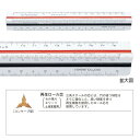 ウチダ(マービー) 三角スケール 立体 15cm 品番:1-882-0100