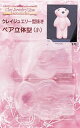 クレイジュエリー型抜き ベア立体型(小) 品番 301 (サン工業 ※旧 日清アソシエイツ)