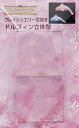 クレイジュエリー型抜き ドルフィン立体型 品番 385 (サン工業 ※旧 日清アソシエイツ)