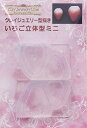 クレイジュエリー型抜き いちご立体型ミニ 品番 389 (サン工業 ※旧 日清アソシエイツ)