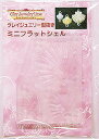 クレイジュエリー型抜き ミニフラット シェル 品番 418 (サン工業 ※旧 日清アソシエイツ)