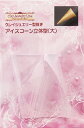 クレイジュエリー型抜き アイスコーン立体型(大) 品番 445 (サン工業 ※旧 日清アソシエイツ)