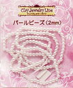 メタルパーツ パールビーズ2mm 品番 483 (サン工業 ※旧 日清アソシエイツ)