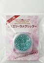 レジン用 ジュエリーラメグリッター SB スカイブルー (品番:90244) (サン工業 ※旧 日清アソシエイツ)
