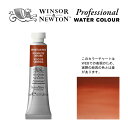 W&N PWC 5ml チューブ 678 ベネチアンレッド Winsor&Newton プロフェッショナル・ウォーターカラー 最高級透明水彩